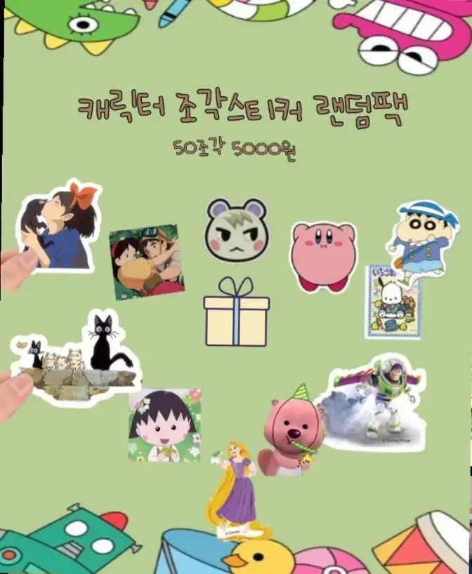 캐릭터 스티커팩 (짱구, 산리오, 지브리, 커비, 마루코 등)